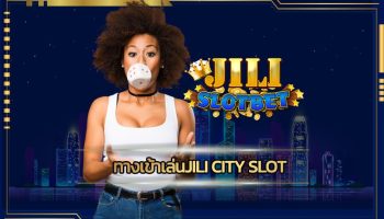 ทางเข้าเล่นjili city slot โปรโมชั่น สุดเร้าใจ คืนยอดเสีย เกมสล็อต 5% ลุ้นรับโบนัสใหญ่ ถอนเงินได้ไม่อั้น เว็บตรง jili slot ทันสมัย รวดเร็ว