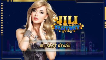 jili slot เข้าเล่น เกมสล็อตออนไลน์ เปิดประสบการณ์ใหม่ ทำกำไรได้ทุกวัน สมัคร สล็อตค่าย jili แตกง่าย เล่นง่าย ได้เงินจริง สร้างกำไรได้ทุกวัน