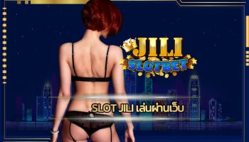 slot jili เล่นผ่านเว็บ รองความปลอดภัยและความเที่ยงตรง เว็บสล็อตออนไลน์ ลุ้นรับโบนัสมากมาย คลิกที่นี่! โอกาสชนะมากกว่าที่เคย ถอนได้จริง